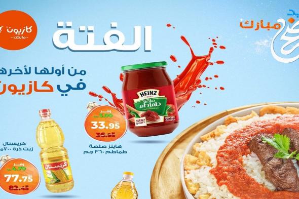 عروض كازيون الخميس 4 يونيو حتى 9 يونيو 2025 فتة العيد