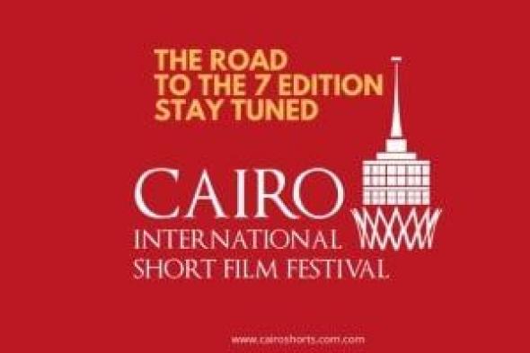 استحداث منصة للأفلام بمهرجان القاهرة الدولى للفيلم القصير فى دورته السابعة