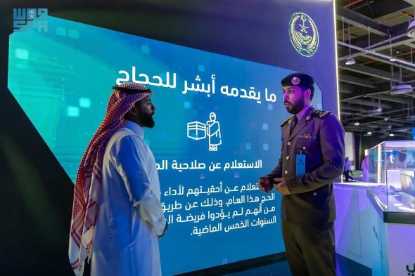 "أبشر" تستعرض أبرز خدماتها في جناح وزارة الداخلية بالمعرض المصاحب لأعمال ملتقى إعلام الحج