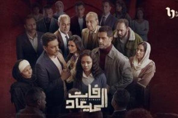 بوستر لكل بطل من أبطال مسلسل فات الميعاد قبل عرضه على DMC