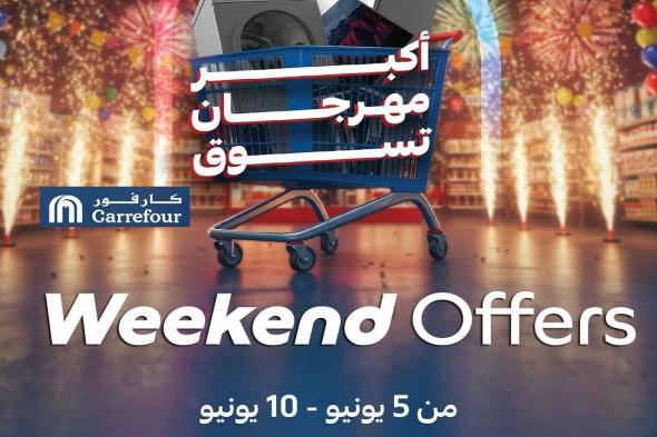 عروض كارفور مصر 5 يونيو حتى 10 يونيو 2025 الويك اند