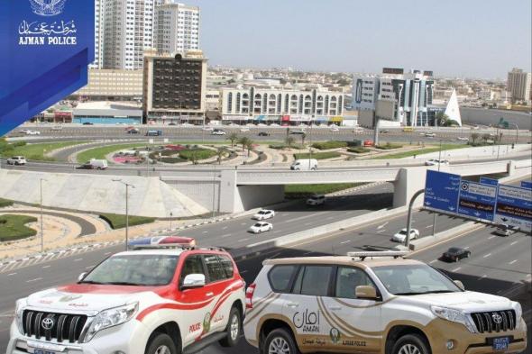 شرطة عجمان تستعد لاستقبال عيد الأضحى بخطة مرورية متكاملة