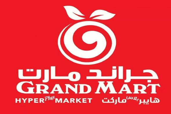 عروض جراند مارت الدمام اليوم 4 يونيو حتى 17 يونيو 2025 عيد مبارك