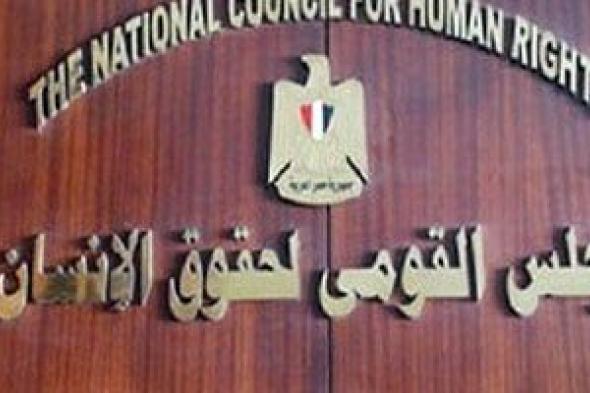 المجلس القومى لحقوق الإنسان يهنئ الشعب المصرى بعيد الأضحى المبارك