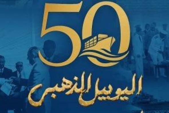 5 يونيو.. استئناف الملاحة بقناة السويس بعد نصر أكتوبر