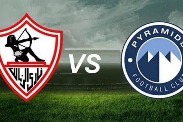 الزمالك ضد بيراميدز في نهائي كأس مصر.. الموعد والتشكيل المتوقع والقنوات الناقلة
