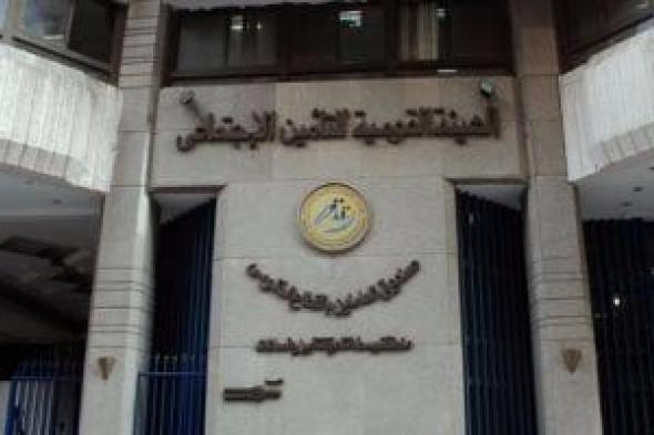 16 معلومة عن تأمين المرض ومزاياه وقيمة التعويض بقانون التأمينات الاجتماعية