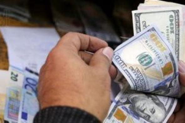 لحظة بلحظة.. سعر الدولار اليوم الخميس 5-6-2025 أمام الجنيه المصري