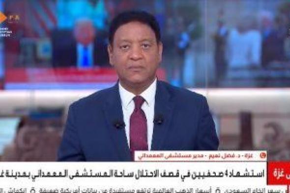 مدير مستشفى المعمداني: الاحتلال يستهدف مستشفيات غزة
