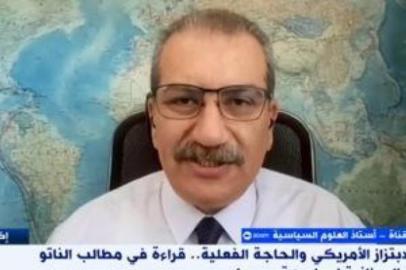 أستاذ علوم سياسية: الولايات المتحدة تنفق على حلف الناتو أكثر من 60%