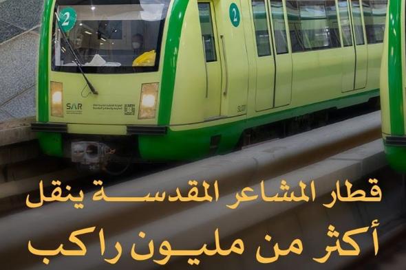 قطار المشاعر ينقل أكثر من مليون راكب مع بدء تشغيله لحج 1446هـ