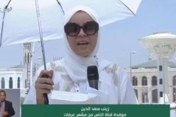 الإعلامية زينب سعد الدين من جبل عرفات: دموعى تكاد تنهمر من خشوع وقشعريرة الروح