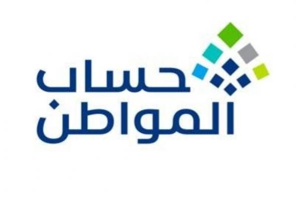 حساب المواطن: 4 أيام تفصل عن صرف الدفعة الـ91 لشهر يونيو
