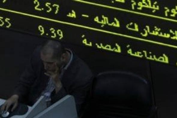 10 شركات سمسرة تستحوذ على 74% من تعاملات البورصة قبل عيد الأضحى