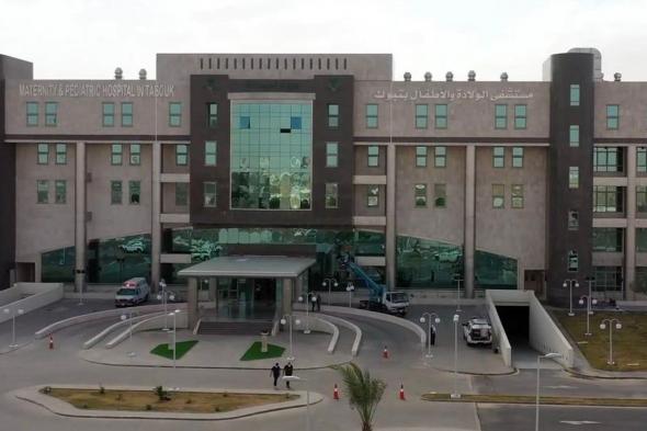 نجاح أول عملية باستخدام تقنية "الارتجاع الهيدروستاتيكي" لطفل في مستشفى الولادة والأطفال بتبوك