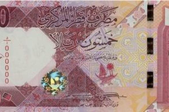 سعر الريال القطرى اليوم الثلاثاء 1 -7-2025 منتصف التعاملات