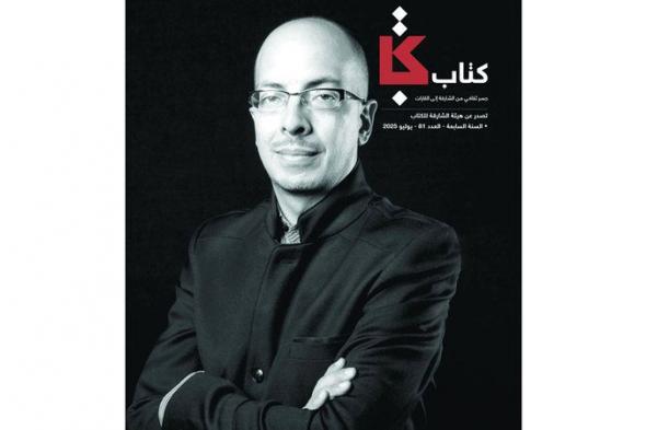 «كتاب» تضيء على الثقافة بعدد جديد.. هذه رسالة الشارقة