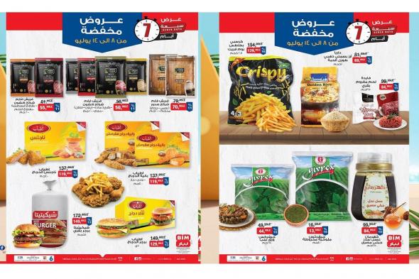 عروض بيم اليوم حتى الاثنين 14 يوليو 2025 كل الفروع