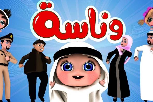 أغاني وناسة 2025 على النايل سات استمتع بأجمل الألحان والموسيقى الحديثة الآن
