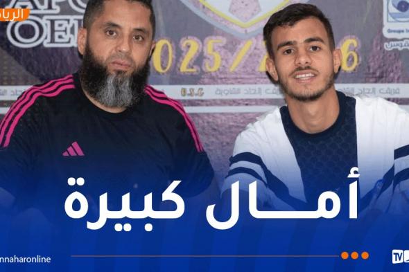 بوعافية ڨيرمش ينضم إلى اتحاد الشاوية.. موهبة واعدة تنتظر التألق