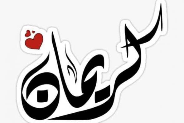 اسم كريمان بالانجليزي مزخرف