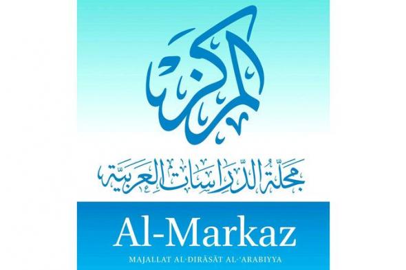 «أبوظبي للغة العربية» يُصدر العدد الثامن من «المركز»
