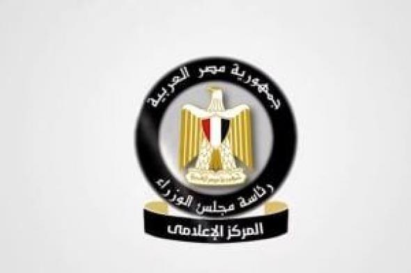 مجلس الوزراء يستعرض خطوات تطوير حديقة الحيوان بالجيزة