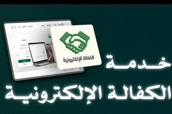 المرور يوضح خطوات تنفيذ خدمة الكفالة الإلكترونية عبر منصة ⁧أبشر⁩