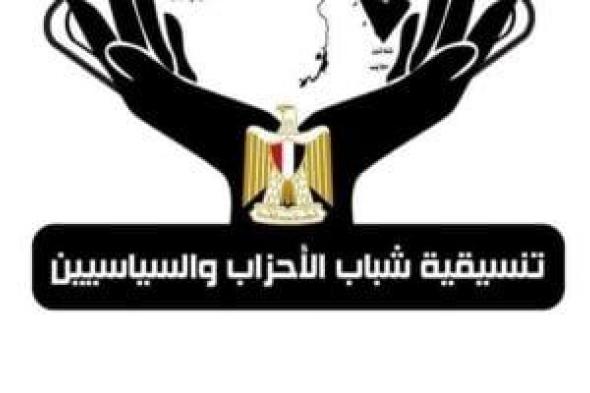 تنسيقية شباب الأحزاب تؤيد بيان الخارجية المصرية بشأن تصريحات نتنياهو