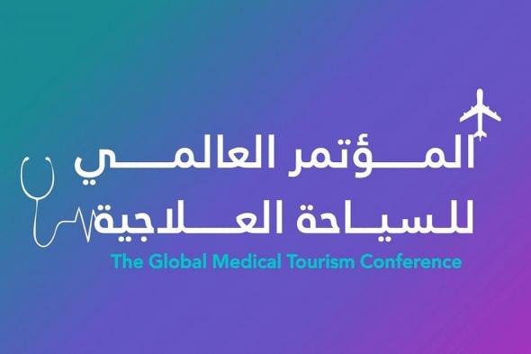 برعاية "سعود بن نهار".. الطائف تستضيف غدًا المؤتمر العالمي الأول للسياحة العلاجية بمشاركة 16 خبيرًا دوليًا ومحليًا
