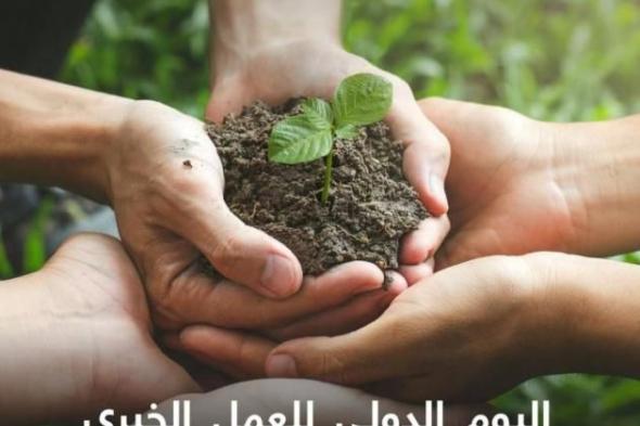 «حكماء المسلمين»: العمل الخيري ضرورة إنسانية