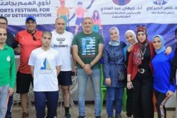 جامعة كفر الشيخ تفوز بميدالتين فى المهرجان الرياضى الثانى لذوى الهمم 2025