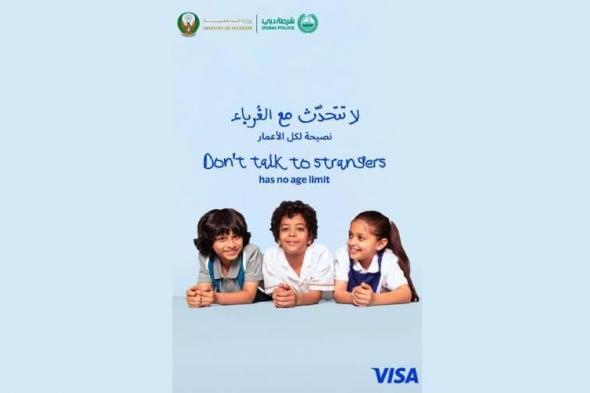 «الداخلية» تطلق حملة لمكافحة الاحتيال والجرائم الإلكترونية