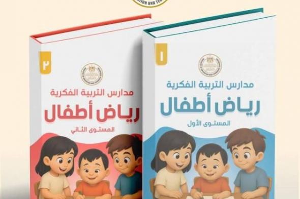 أول منهج دراسي لرياض الأطفال من ذوي الهمم بمصر