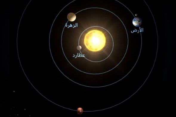 «فلكية جدة»: كوكب عطارد يصل إلى الاقتران الشمسي العلوي