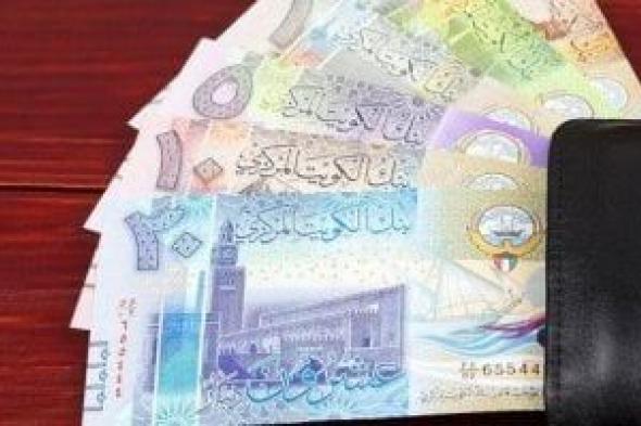 سعر الدينار الكويتي اليوم الأحد 14 سبتمبر 2025 بختام التعاملات
