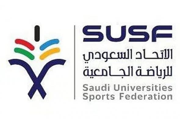 31 بطولة في الموسم الـ16 لاتحاد الرياضة الجامعية