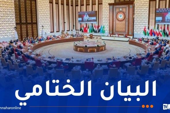 قمة الدوحة تشيد بدفاع الجزائر عن سيادة قطر