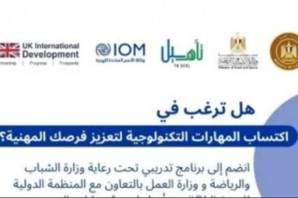 وزارة العمل: تدريبات مجانية على التسويق الرقمى والذكاء الاصطناعى.. رابط للتقديم