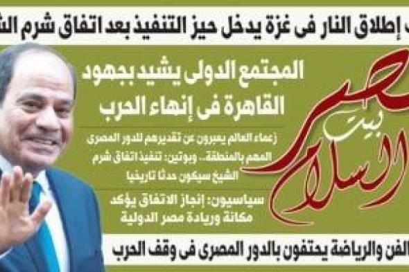 مصر بيت السلام.. غدا بـ"اليوم السابع"