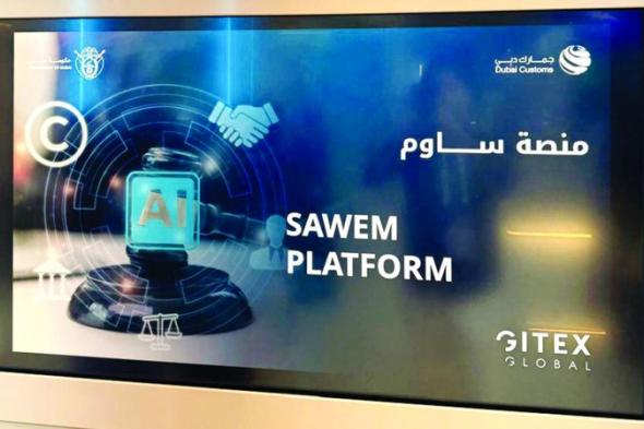 جمارك دبي تطرح للجمهور «بضائع ثمينة مهجورة» عبر «ساوم»