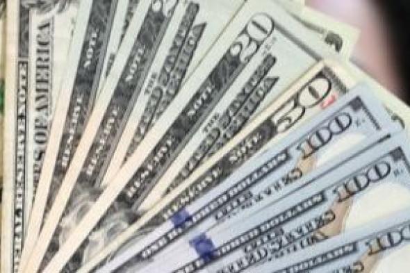 تعرف على أسعار الدولار والعملات اليوم الخميس 16 - 10- 2025