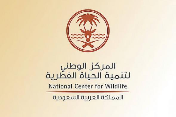«الحياة الفطرية» يُطلِق برنامجًا وطنيًا لحماية البحار السعودية من الأنواع غير الأصيلة والغازية
