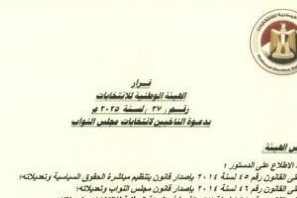 32 ألف ناخب يتقدمون بطلبات لتعديل المقر الانتخابى مع الأسر فى لجنة واحدة