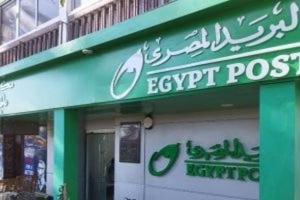 خطوة بخطوة.. كيف تعرف الرمز البريدى الصحيح لعنوانك من الموقع الرسمى للبريد؟