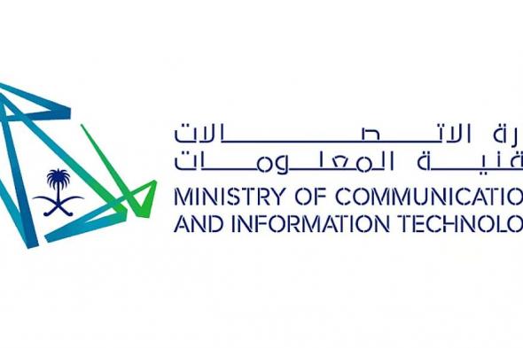 وزارة الاتصالات تطلق برنامج استمرارية الأعمال وإدارة المخاطر في القطاع التقني