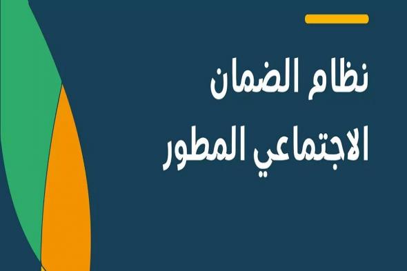 في حال ظهور نتيجة أهلية الضمان الاجتماعي"غير مؤهل".. 3 طرق لتقديم اعتراض