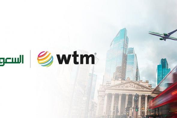 الخطوط السعودية تواصل حضورها في معرض سوق السفر العالمي 2025 بلندن