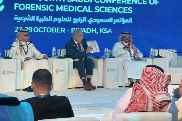 اختتام قمة العلوم الطبية الشرعية بالرياض بمشاركة 20 دولة و300 ورقة علمية واستعراض الذكاء الاصطناعي