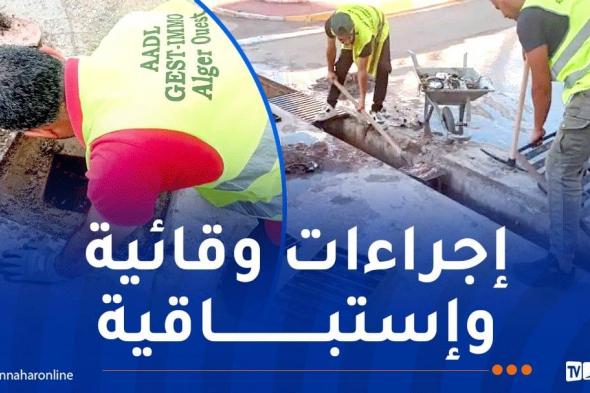 تحسبا للتقلبات الجوية.. تجنيد عمال جاست إيمو بأحياء عدل